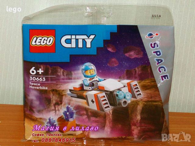 Продавам лего LEGO CITY 30663 - Космически ховърбайк – КОСМОС