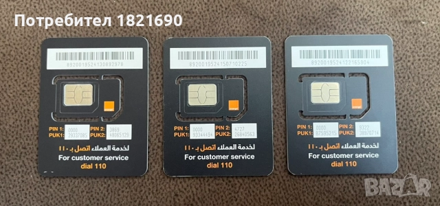 СИМ карта за интернет в Египет, снимка 2 - Други услуги - 51781466