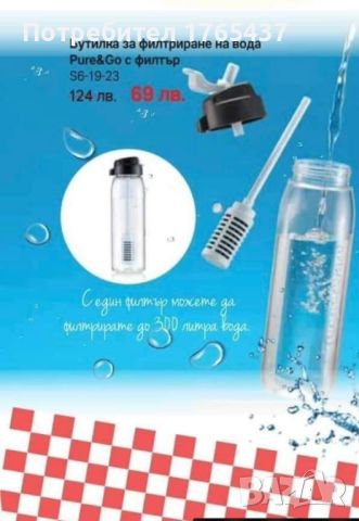 Бутилка за филтриране на вода Pure&Go с филтър 750 мл Tupperware , снимка 6 - Други - 45159748