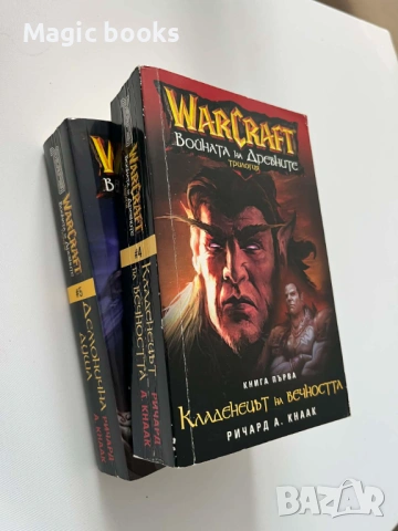WarCraft Войната на Древните кн.1-2, снимка 2 - Художествена литература - 54039762
