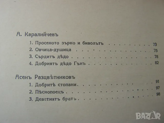 Антикварен лот: Първи стихотворци, Пауново перо - сборници, снимка 18 - Художествена литература - 48678470