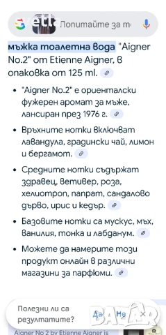 Оригинален парфюм-Etienne Aigner , снимка 4 - Спортни дрехи, екипи - 48561532