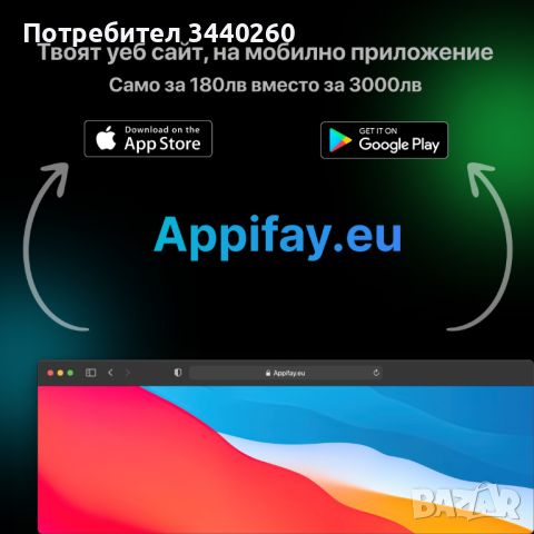 Изработка на мобилно приложение на базата на вашият електронен магазин, снимка 1 - Други услуги - 45395296