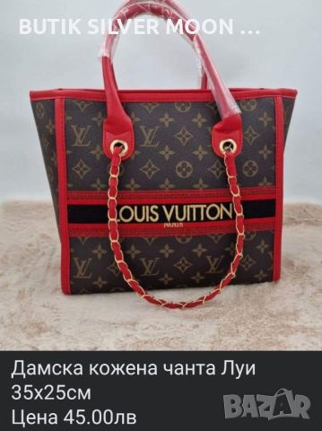 Дамски Кожени Чанти 🌹 LOUIS VUITTON , снимка 3 - Чанти - 46651590