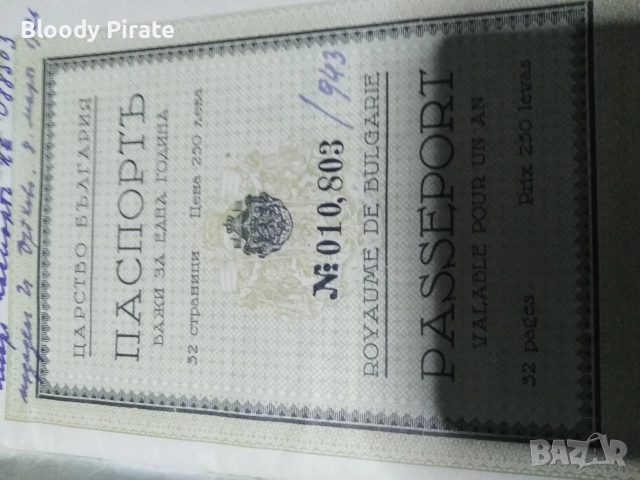 задграничен паспорт царство България 1927