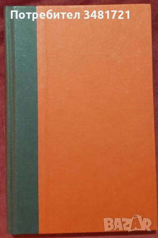 Бъдещето на войните и престъпността - 6 книги, снимка 4 - Художествена литература - 52502773