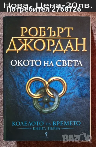 НОВИ романи, повечето под корична цена-цени по снимките, снимка 7 - Художествена литература - 43097620