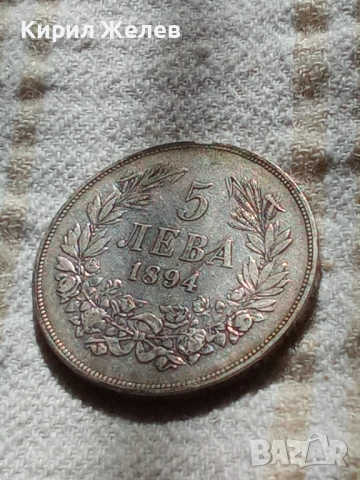 Сребърна монета 5 лева 1894г. Княжество България стара рядка за КОЛЕКЦИЯ 51400, снимка 11 - Нумизматика и бонистика - 51862688
