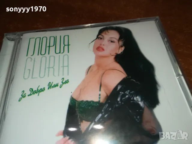 заявен-ГЛОРИЯ-НОВ ДИСК В ЦЕЛОФАН 2503251651, снимка 11 - CD дискове - 49635641