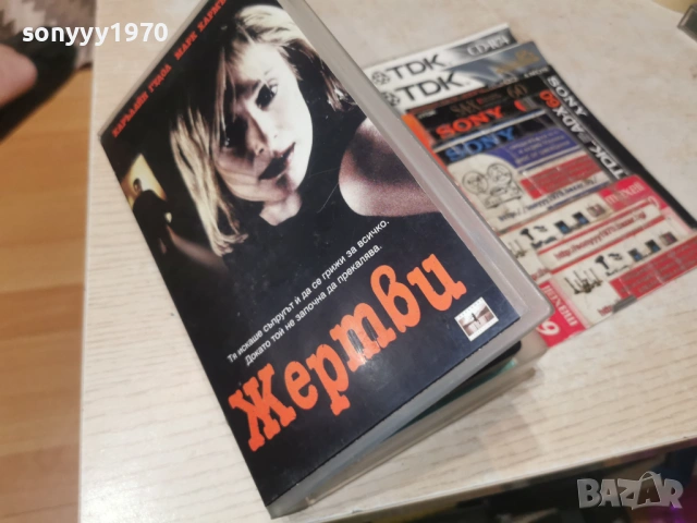 ЖЕРТВИ-ORIGINAL VHS VIDEO TAPE 1502261314LCHERY1