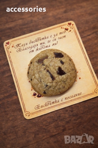 Бисквитки с послание – сладък жест за всеки повод!, снимка 2 - Други - 53217547