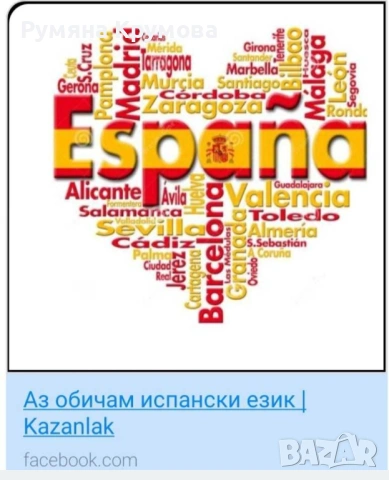 Онлайн курс по испански език 