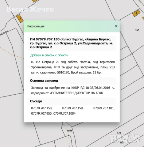 Дворно място УПИ 912 кв.м. в кв. Банево, Острицата 2, снимка 14 - Парцели - 53448401