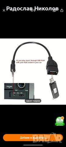 кабел за aux към usb, снимка 2 - USB кабели - 45150556