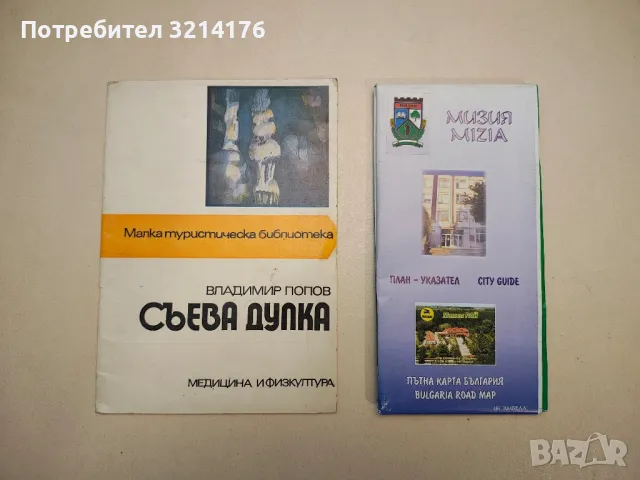 Е-4. Пирин. № 4: Предел-Пирин - Колектив, снимка 2 - Специализирана литература - 48211215