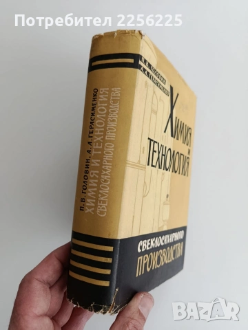 Химия и технология на цвекло захарното производство, снимка 6 - Специализирана литература - 53758699