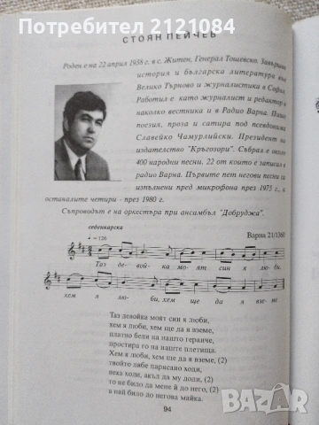 Добруджански изпълнители пред микрофона. Част 1 / Петър Крумов , снимка 4 - Специализирана литература - 54100128