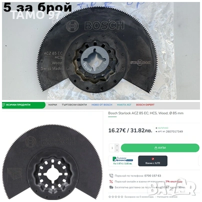 Bosch - Ножове за многофункционален инструмент / реноватор, снимка 5 - Други инструменти - 53905487