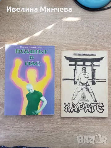 Книги -бойни изкуства ,йога, тибетска медицина част 1, снимка 3 - Други - 49962178