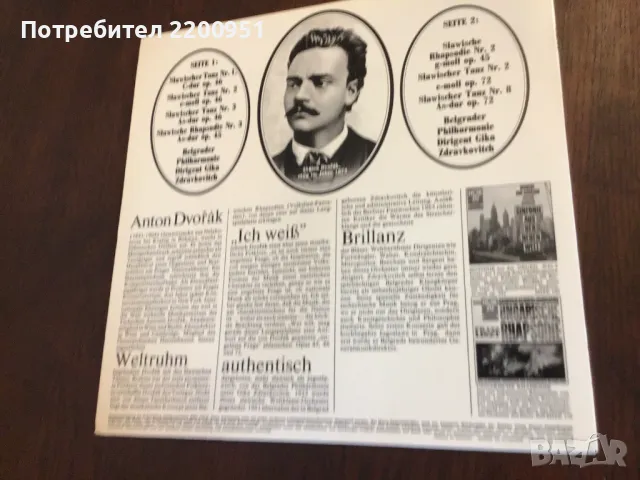 ANTONIN DVORJAK, снимка 5 - Грамофонни плочи - 49765092