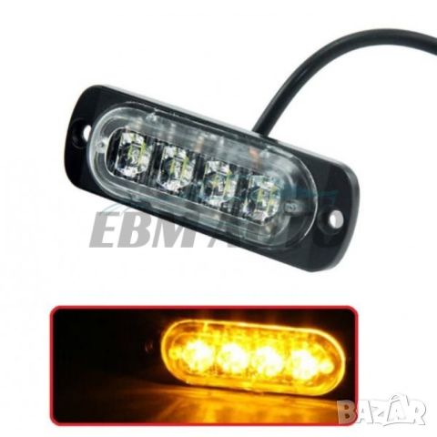 Блиц Аварийна Светлина 4 LED 12-24V 97mm / БЯЛ