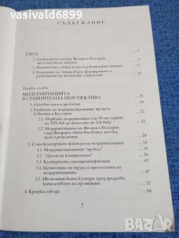 Мая Келиян - Япония и България , снимка 5 - Специализирана литература - 49249164