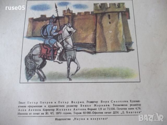 Книга "Страшният хан - Петър Петров/Петър Ведрин" - 32 стр., снимка 6 - Детски книжки - 46127595