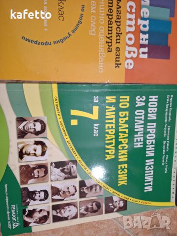 Лот учебници и помагала за 7 клас , снимка 5 - Учебници, учебни тетрадки - 46731541