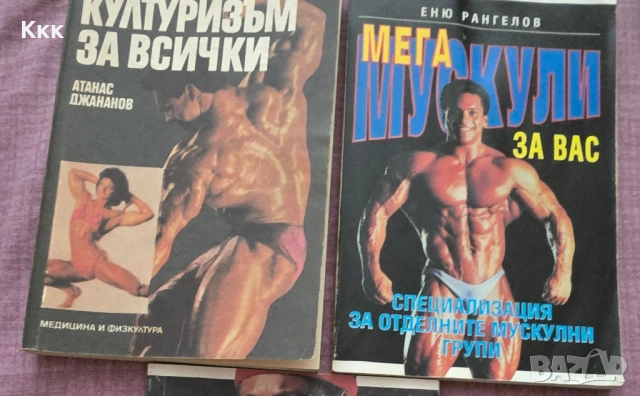 Книги за културизъм
