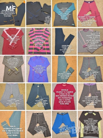 МЕРИНО ВЪЛНА ЗА ЮНОШИ 