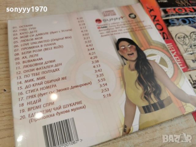 СОФИ МАРИНОВА ЦД1 0804261641H2E6R, снимка 2 - CD дискове - 54136297