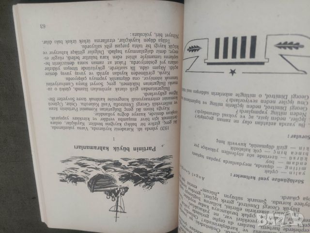 Продавам Читанка за IV клас на  турс " Okuma kitabi " IV sinif.  S. Demirov.A. Yakubof ,I . Davidof., снимка 7 - Специализирана литература - 46173796