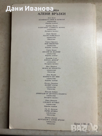 книга КАПИТАНЪТ. СЛАВНОТО МОМЧЕ - Анастас Павлов, снимка 2 - Детски книжки - 52968579