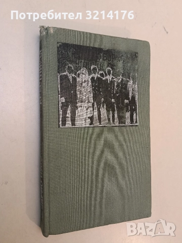 Каин и Авел - Джефри Арчър, снимка 2 - Художествена литература - 52694671