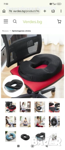 Ергономична възглавница за стол