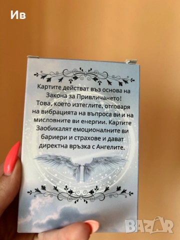 Ангелски карти, снимка 2 - Езотерика - 51591087