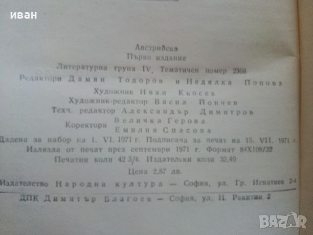 Еразъм,Магелан,Фуше - Стефан Цвайг - 1971г., снимка 3 - Художествена литература - 46698011