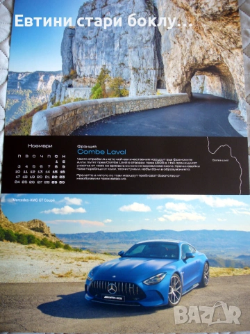 Mercedes Benz - календар с автомобили 2025, снимка 3 - Колекции - 53756563