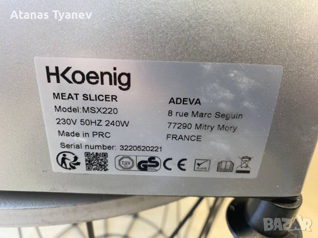 Слайсър H.Koenig MSX220 22см Машина за рязане 0-12мм с точило 240W, снимка 8 - Месомелачки - 45108297