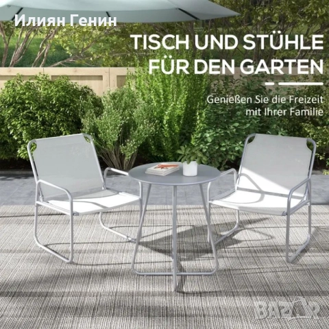 Комплект градински мебели Outsunny от 3 части, снимка 9 - Градински мебели, декорация  - 51783060