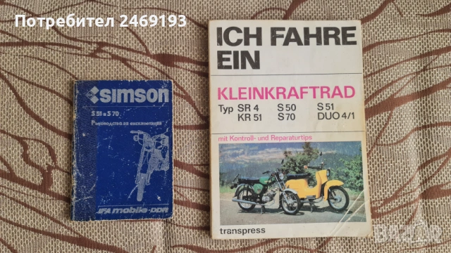 Книги и схеми за Симсон 