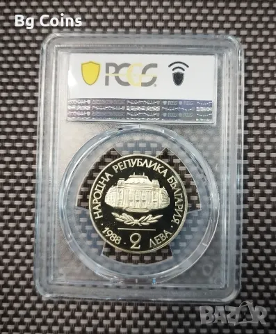 2 лева 1988 СУ PR 67 DCAM PCGS , снимка 2 - Нумизматика и бонистика - 47177144