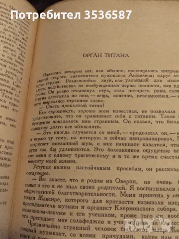 Книга Французкая Новела 1959г., снимка 6 - Художествена литература - 47173684