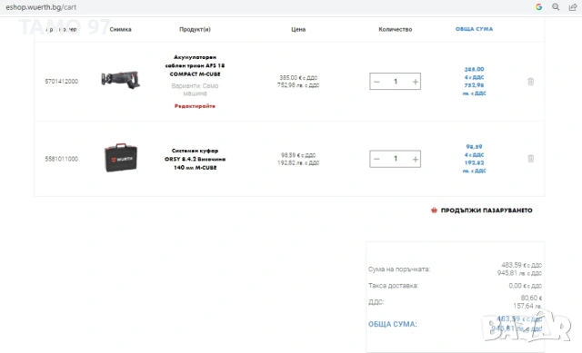 Wurth AFS 18 COMPACT - Безчетков саблен трион 18V M-Cube, снимка 8 - Триони и циркуляри - 53765682