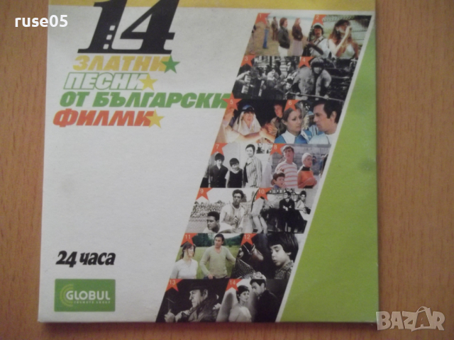 CD аудио "14 златни песни от български филми", снимка 4 - CD дискове - 45061730