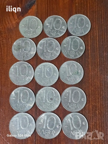 15 броя монети 10 лв 1992г. Разгледайте и останалите ми обяви. , снимка 2 - Нумизматика и бонистика - 53135087