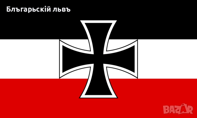 Боен флаг на Райхсвера (1933-1935), снимка 2 - Други ценни предмети - 52256262