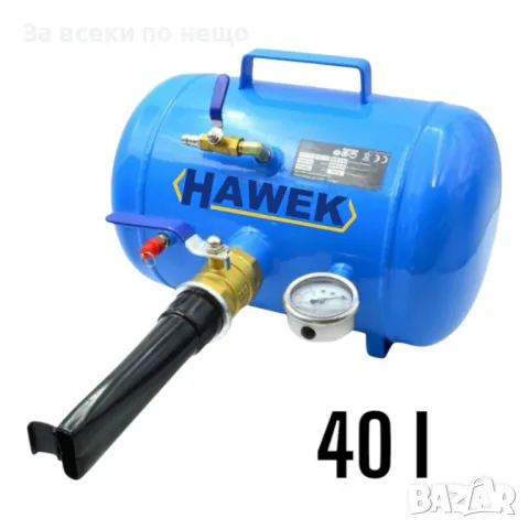 Бутилка за шоково помпане на гуми 40 литра HAWEK