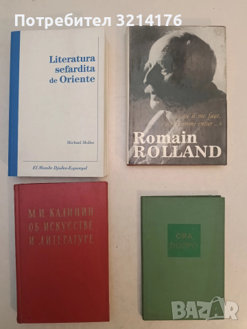Ce qu'il me faut, c'est l'homme entier. Œuvres choisies - Romain Rolland