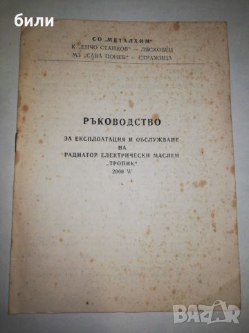 Ръководство , снимка 1 - Колекции - 46552454